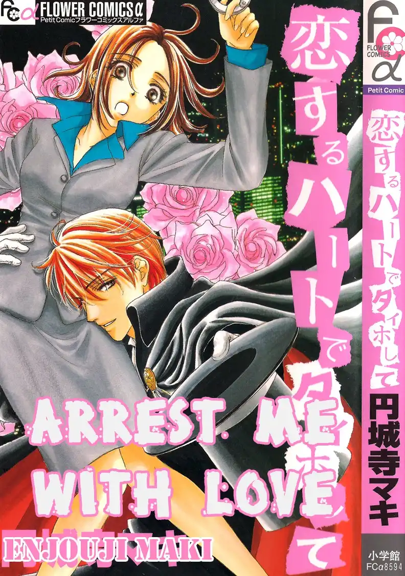 Koisuru Heart de Taihoshite Chapter 1 4